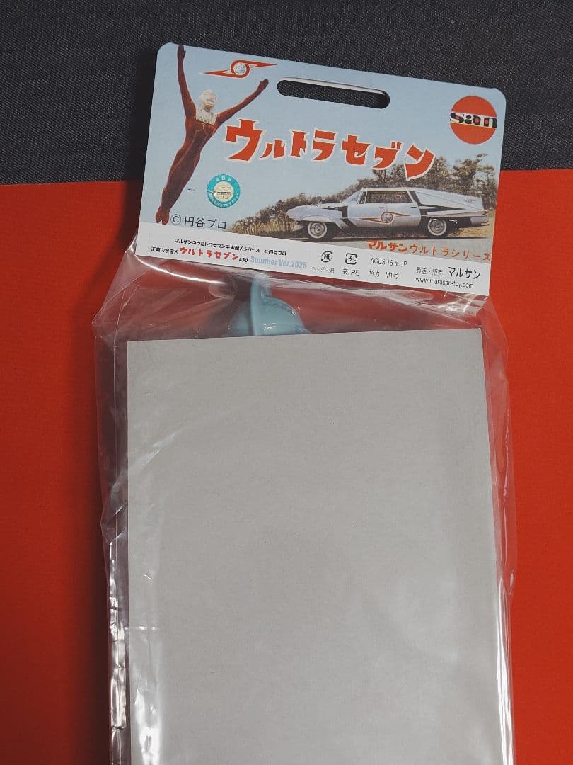 【未開封】マルサン ウルトラセブン 450 羽田空港限定　ソフビ