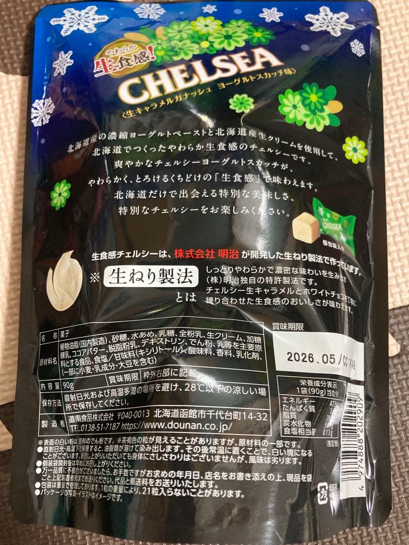 北海道限定 チェルシー 生キャラメルガナッシュ 10袋