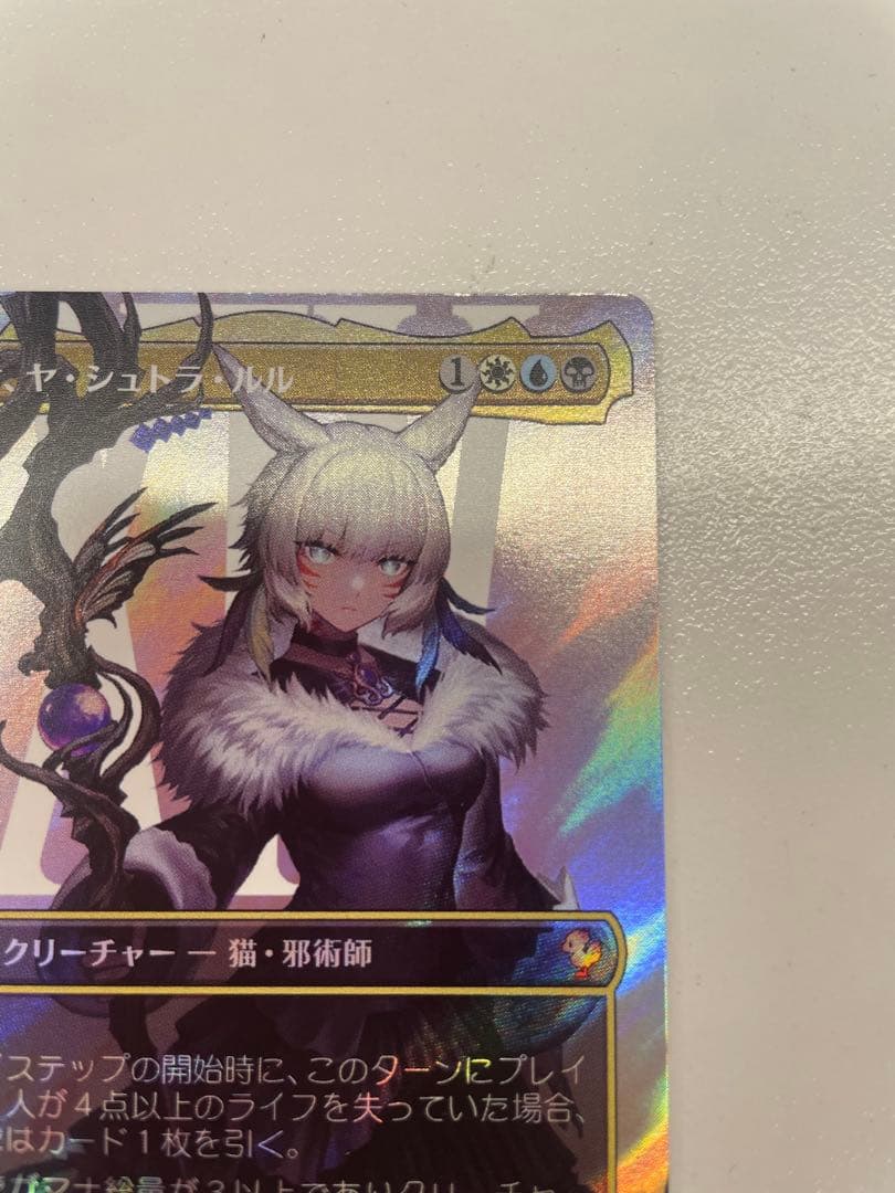 MTG 魔女、ヤ・シュトラ・ルル ボーダーレス サージfoil