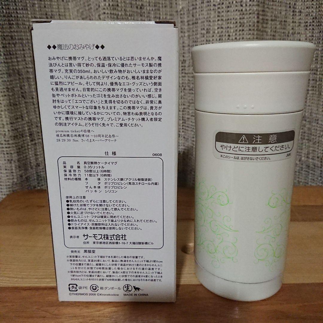 商品状態確認用　椎名林檎 ステンレスマグ