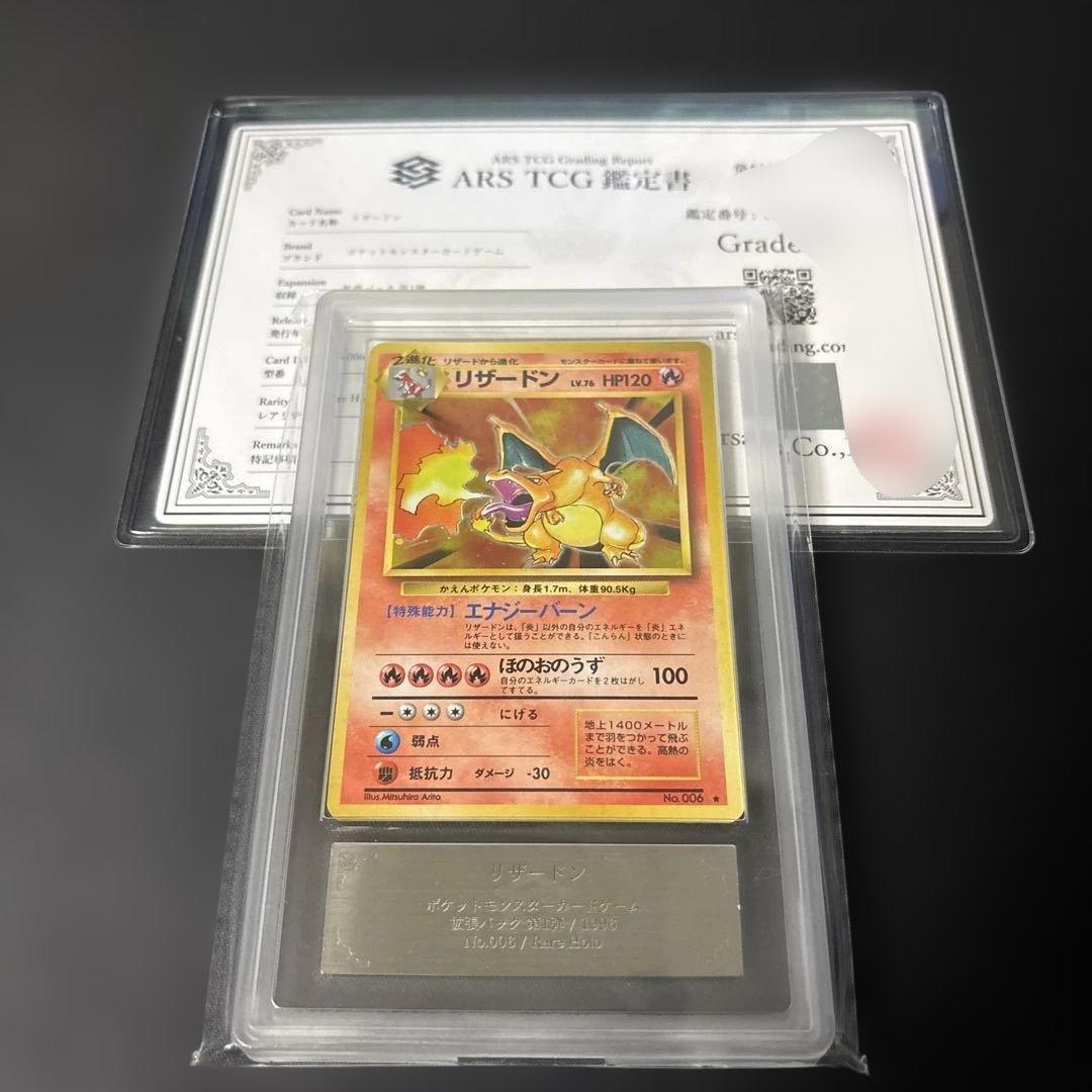 旧裏　リザードン(マーク有り) ARS8