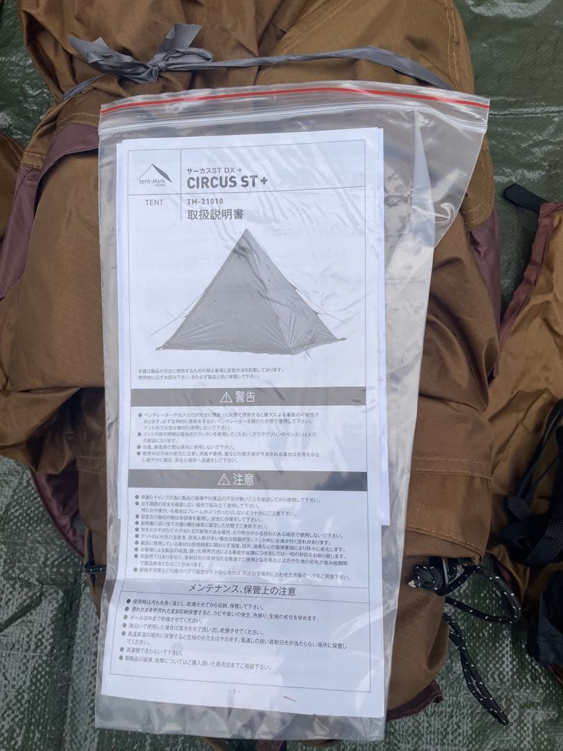 tent-Mark CIRCUS ST+ キャンプテント