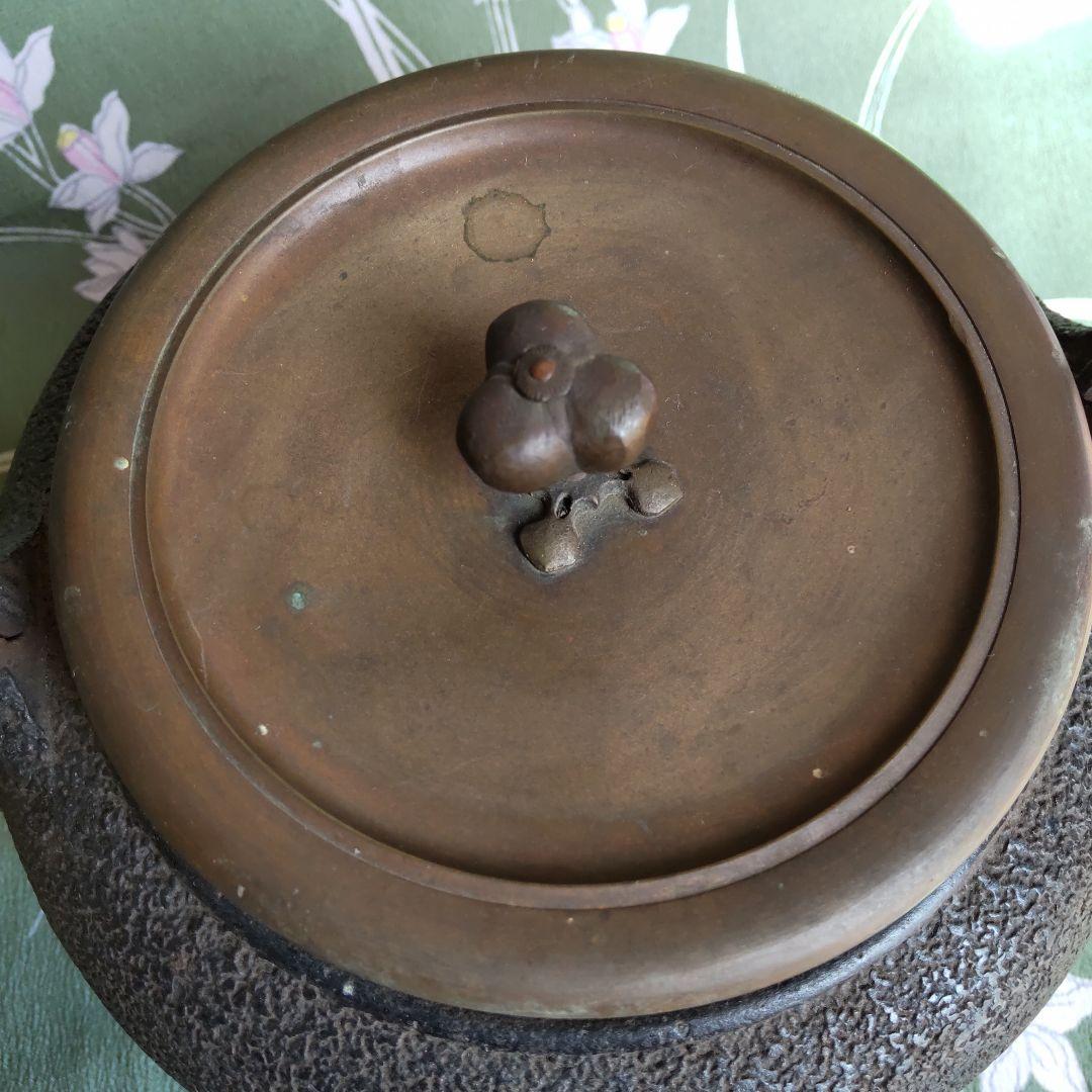 骨董　鉄瓶　黒渦