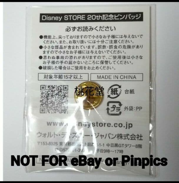 ディズニー ピン 塔の上のラプンツェル プリンセス ラプンツェル ピンバッジ