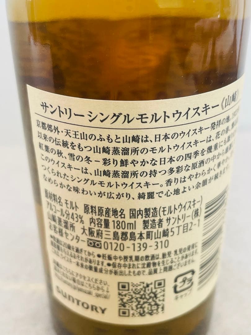山崎 白州 180ml ウイスキー 1ダース12本