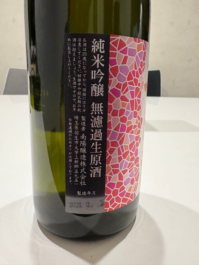 花浴陽 はなあび おりがらみ 山田錦 四号瓶　720ml 新商品