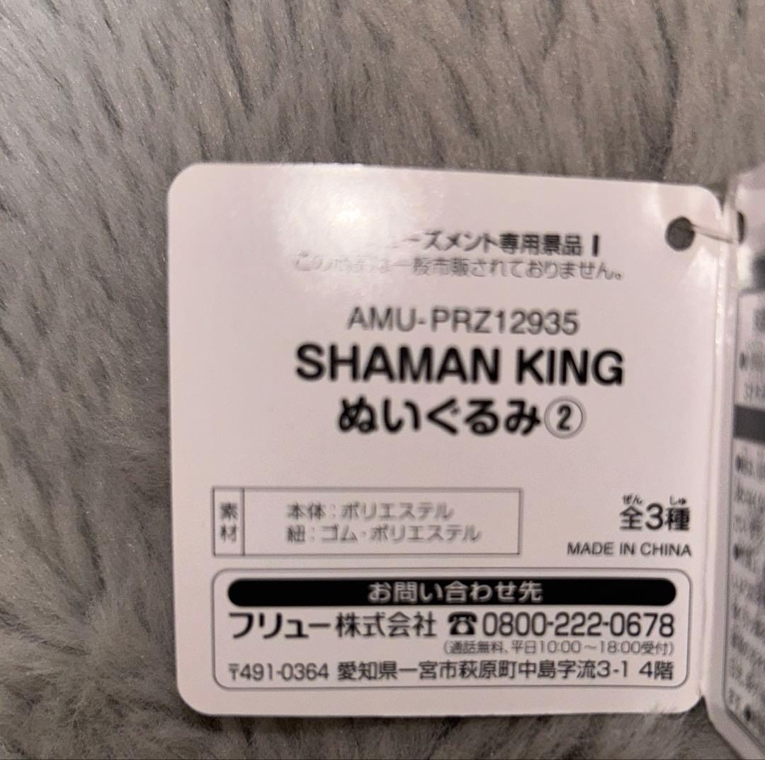 【タグ付き新品】シャーマンキング ファウスト ぬいぐるみ【値下げ依頼OK】