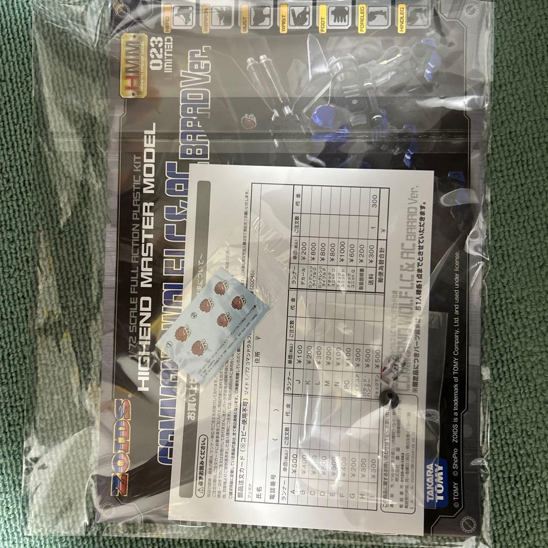 【katorei010120】コマンドウルフLC&AC バラッド仕様