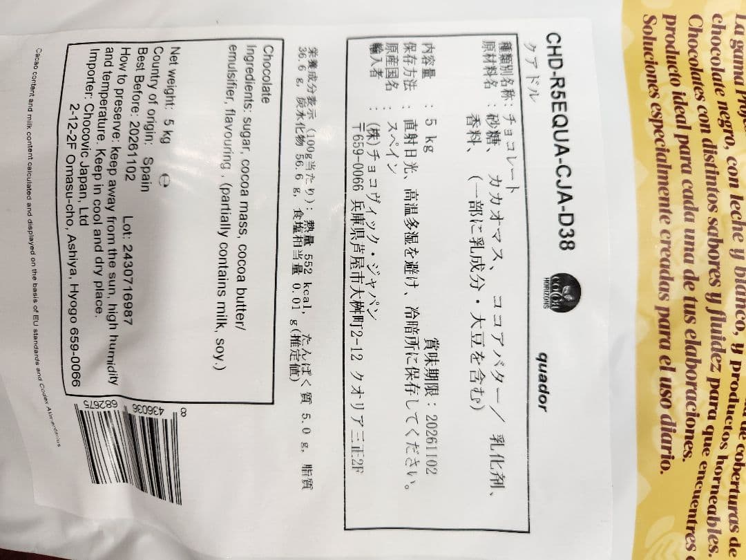 チョコビック5kg