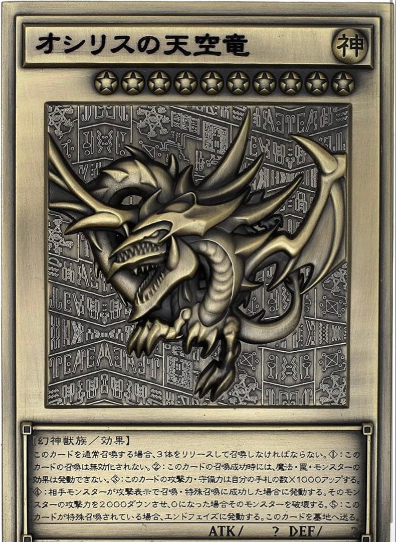 ムービック 遊☆戯☆王 デュエルモンスターズ 三幻神レリーフセット 亜鉛合金製