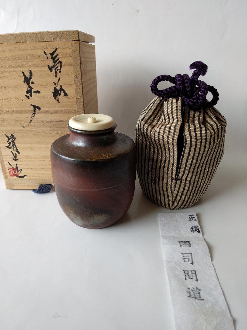 備前焼 竹内靖之 作 備前茶入 仕覆 国司間道 茶道具 共箱 栞 茶入 新品