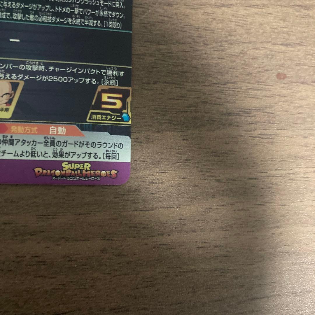 孫悟空少年期 UGM10-011 DA スーパードラゴンボールヒーローズ