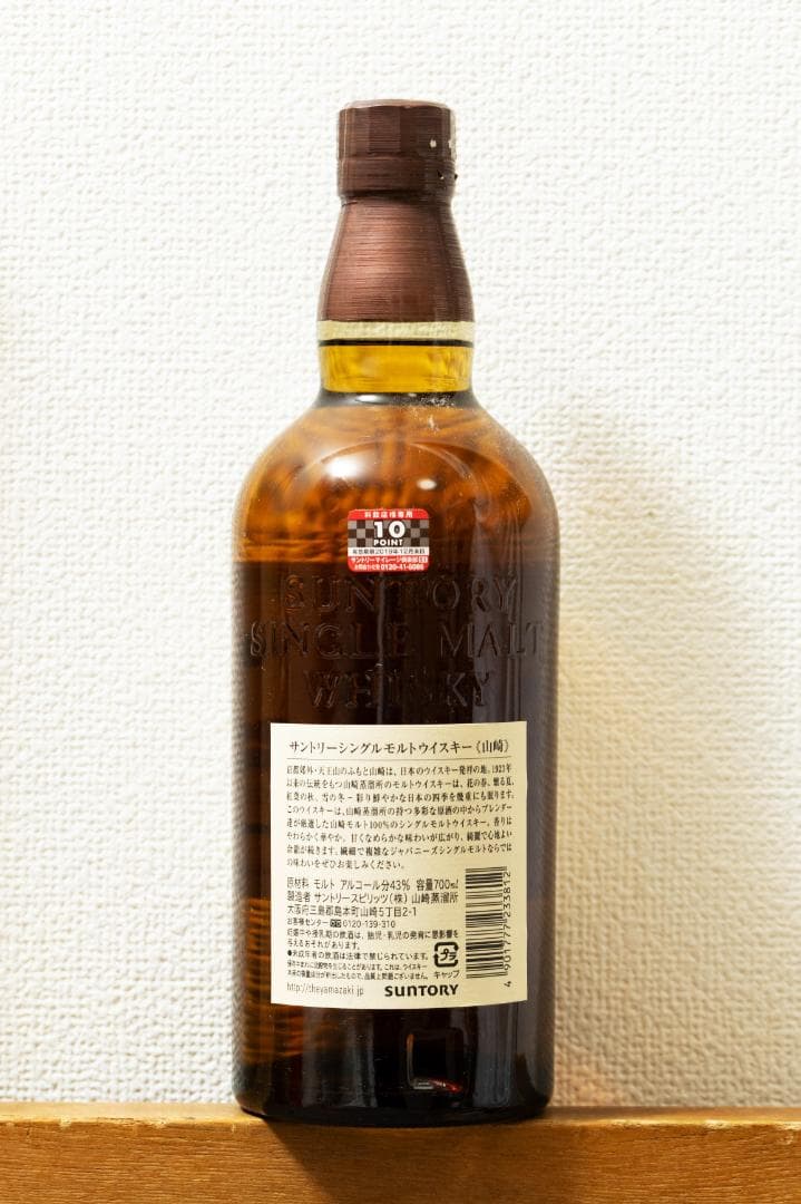 山崎 新品未開封 サントリー ウイスキー 43度 700ml ノンエイジ