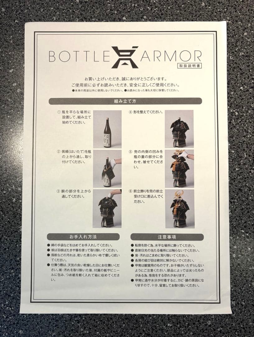 【新品、未使用！】ボトルカバー ボトルアーマー ワイン 日本酒 源義経