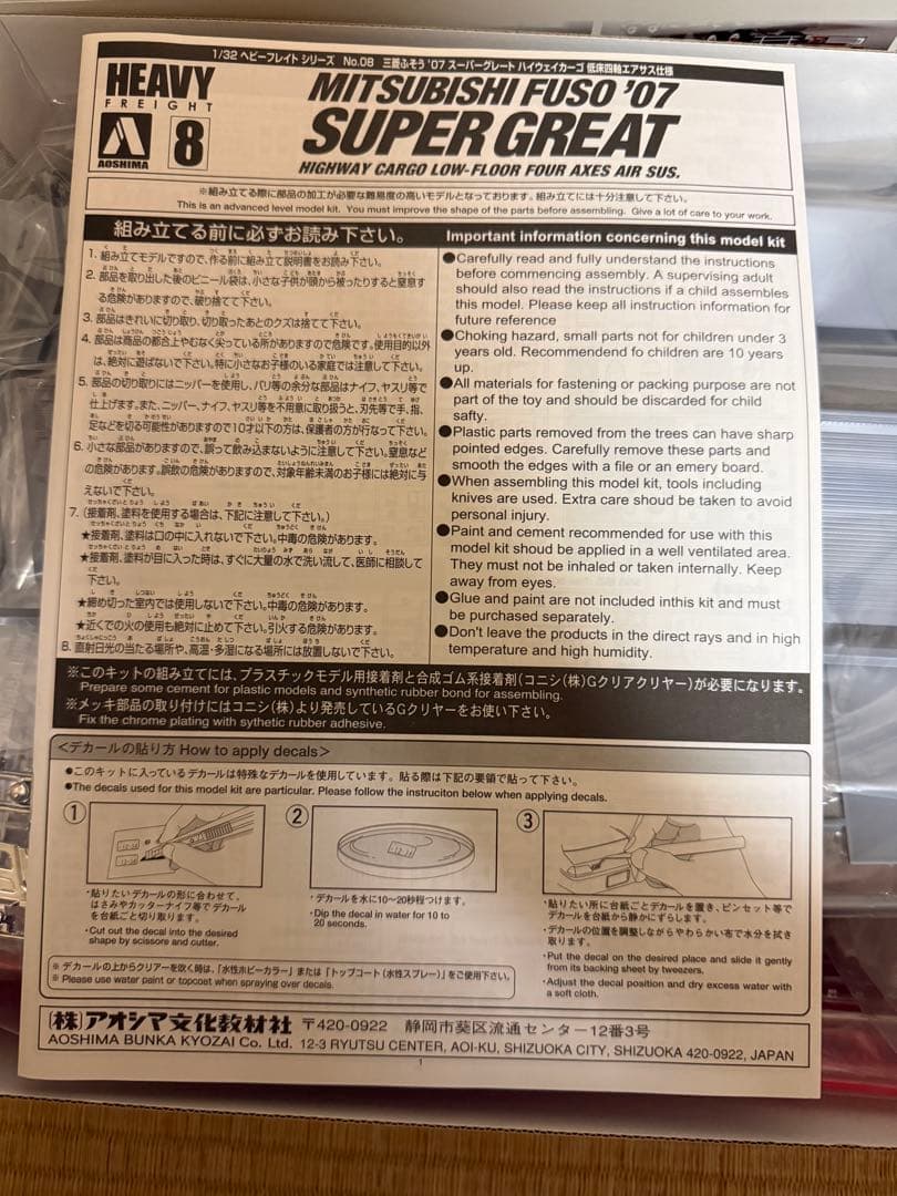 アオシマ文化教材社　スーパーグレート