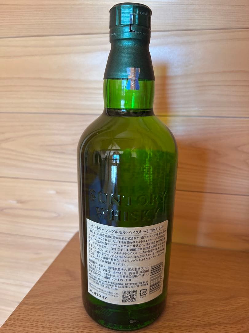 【白州蒸留所ツアー購入品】白州12年 700ml テイスティンググラス付