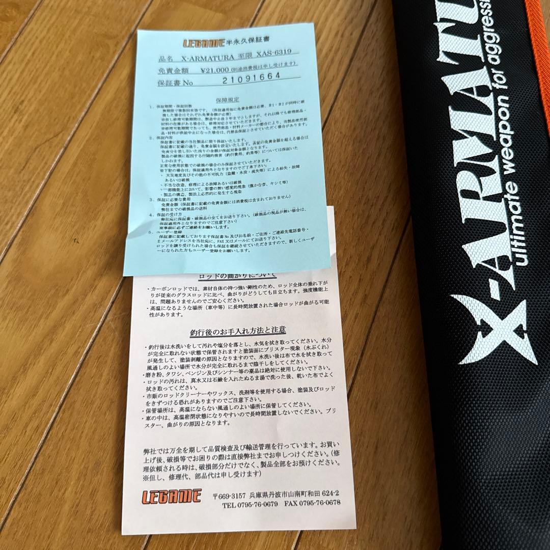 レガーメX-ARMATURA 至限 [XAS-6319] 新品未使用品