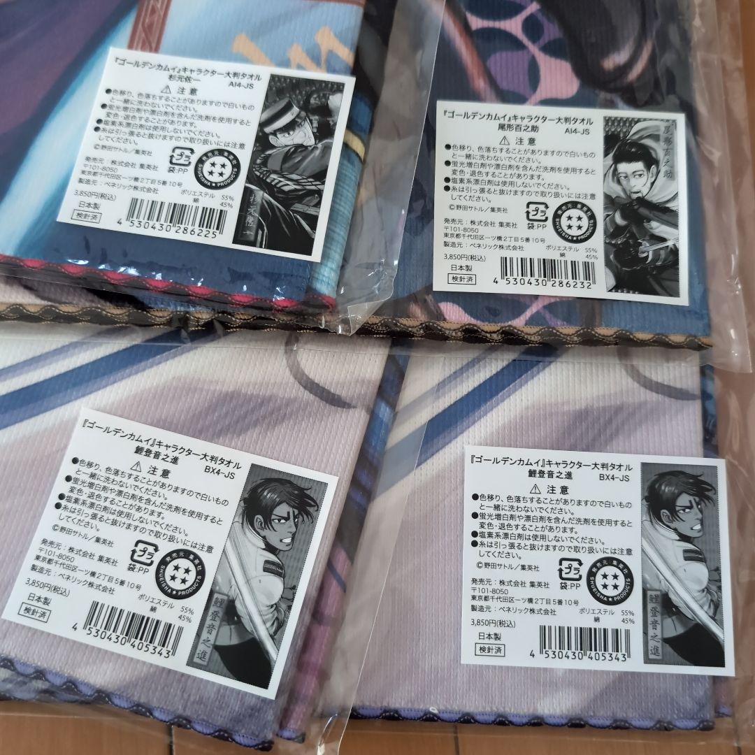 ゴールデンカムイ　キャラクター大判タオル　尾形　杉元　鯉登