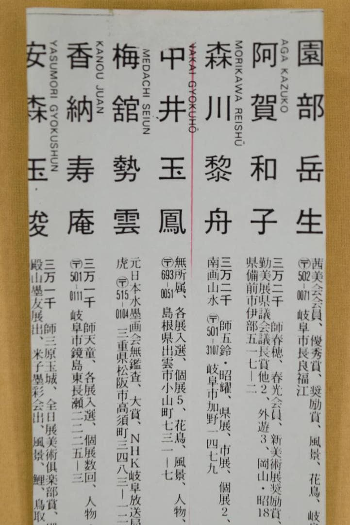 【真作】中井玉鳳/孔雀図/牡丹に孔雀/掛軸/名家伝来/AA-884