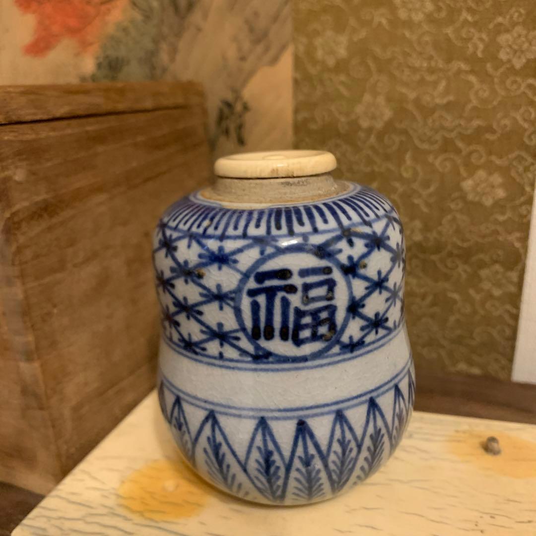 染附福禄寿茶入　1客　　　25