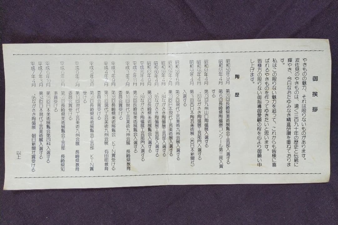 日本現代工芸会員 朝日新聞社賞 受賞者 作品 大皿 茶道 和食 茶道 鉢 茶器