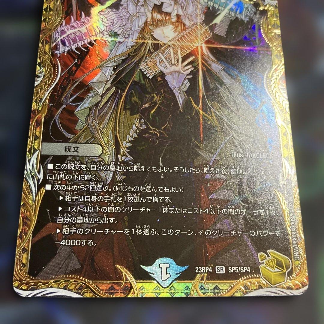 メルカリ便　金トレジャー　絶望と反魂と滅殺の決断 パーフェクトダークネス　金トレ