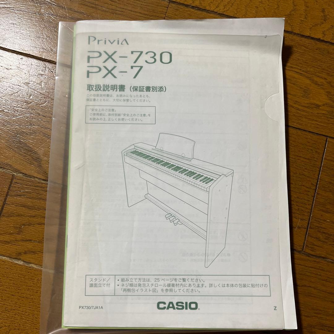 引き取り限定　カシオ　Privia-PX730 電子ピアノ
