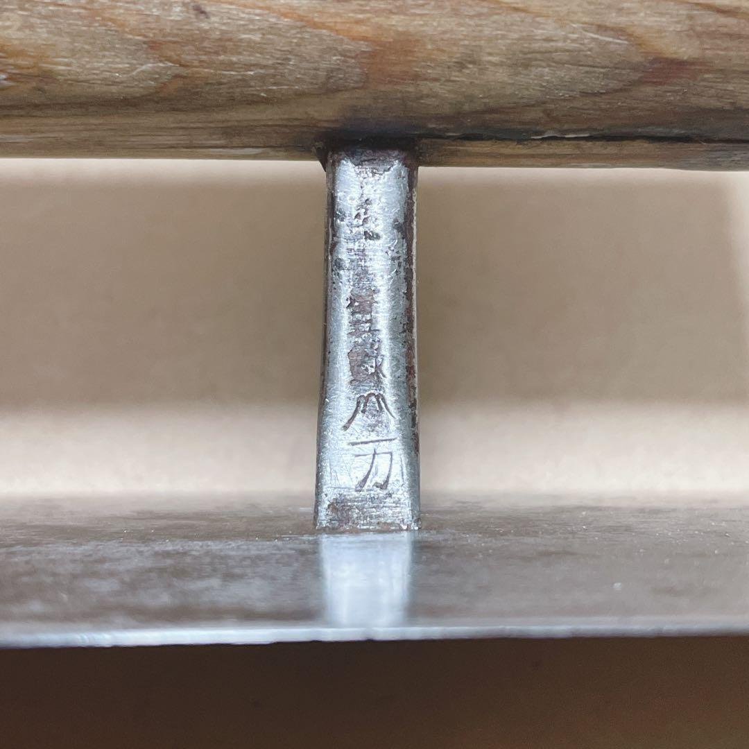 左官鏝 兼定 西勘