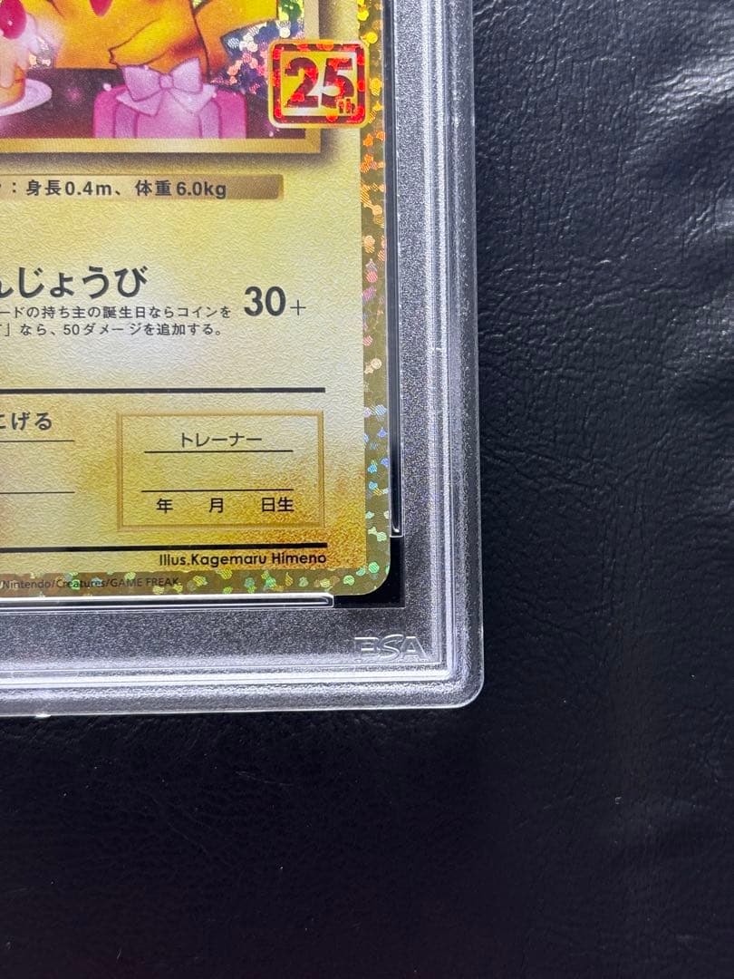 【PSA10】_のピカチュウ 25th 007/025 プロモ
