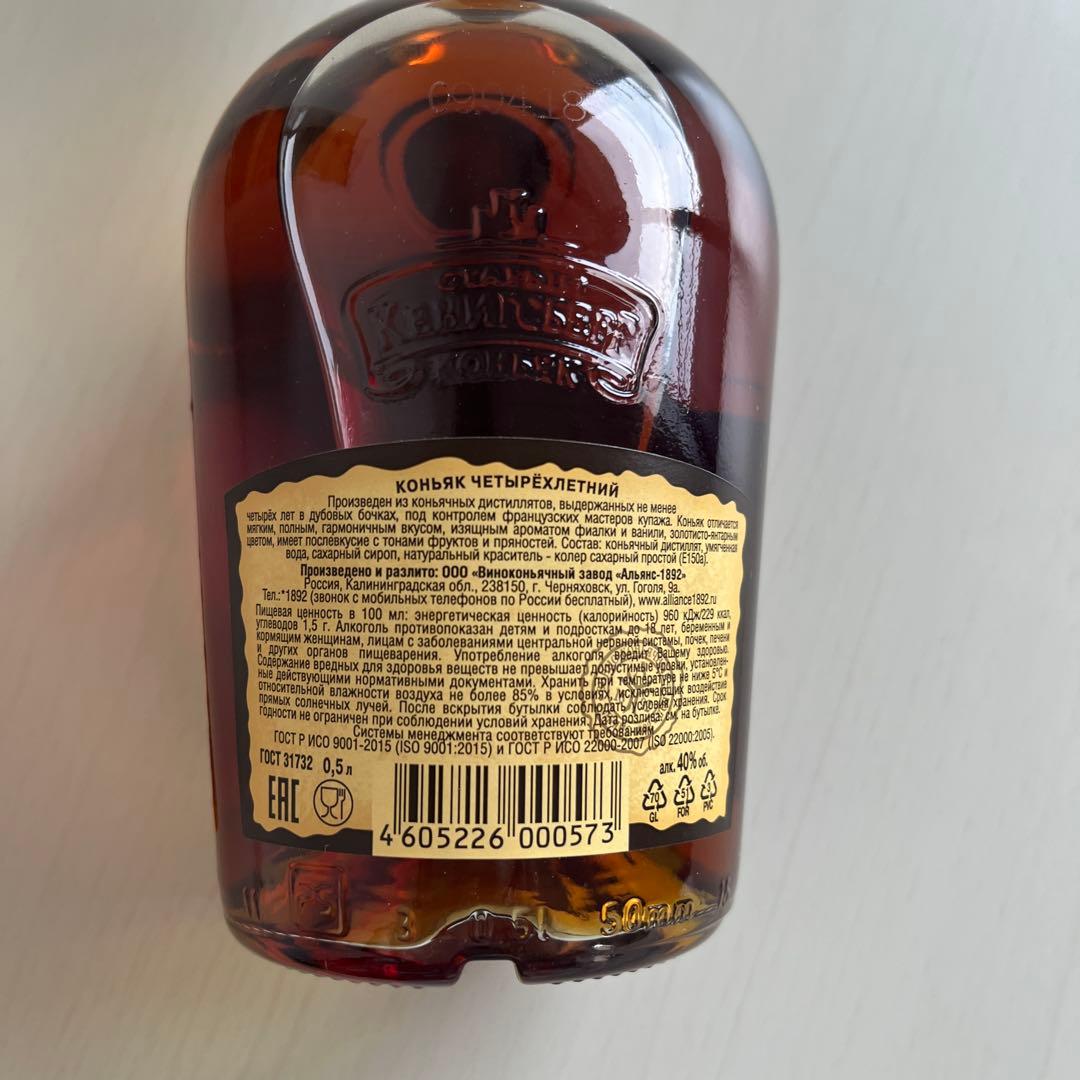 【希少】ロシア製　コニャック　ブランデー　40%