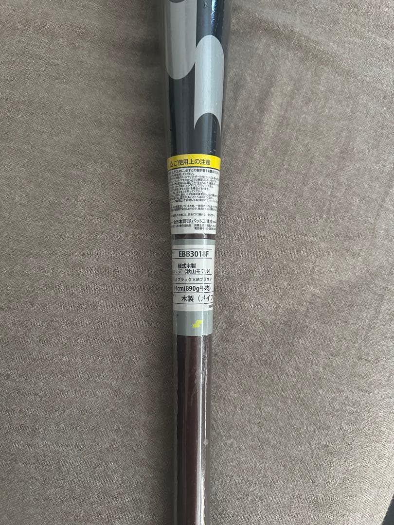 SSKプロエッジ硬式バット EB8301F 84cm