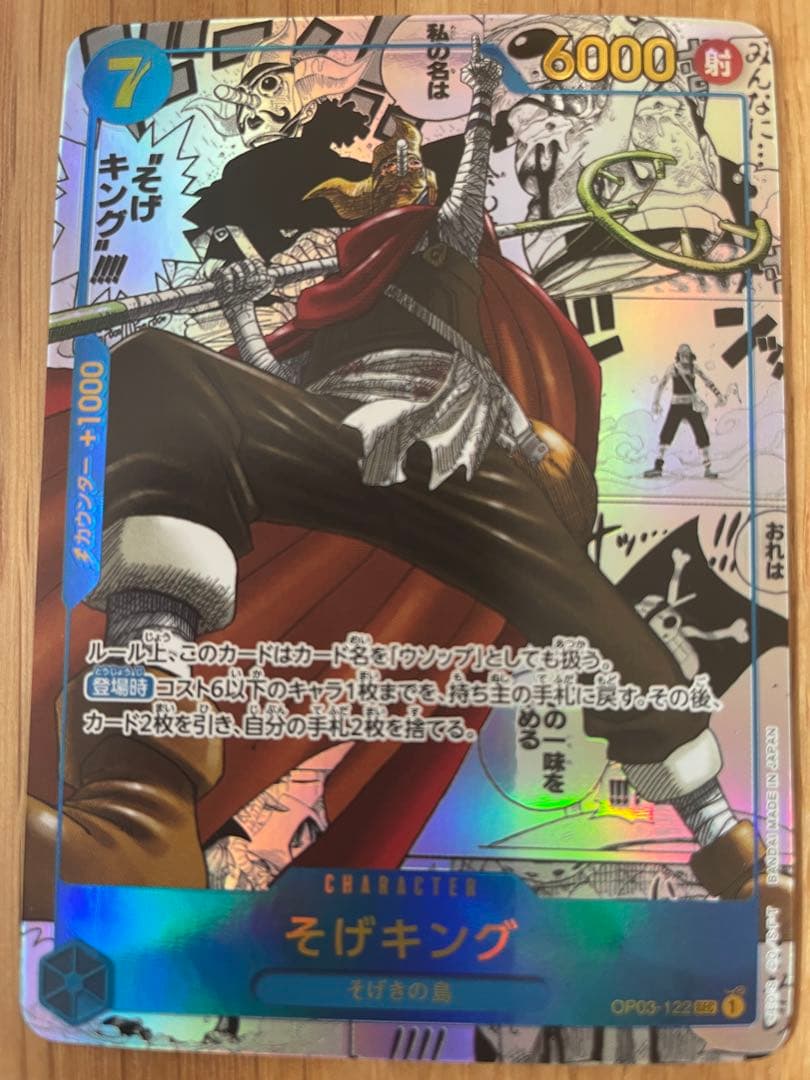 ワンピースカードゲーム 強大な敵 そげキング ウソップ スーパーパラレル