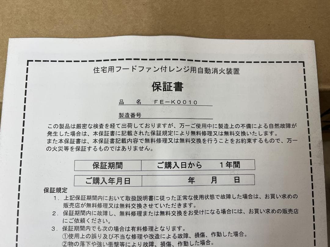 未使用【SECOM】住宅用フードファン自動消火装置トマホークジェットα 引取歓迎