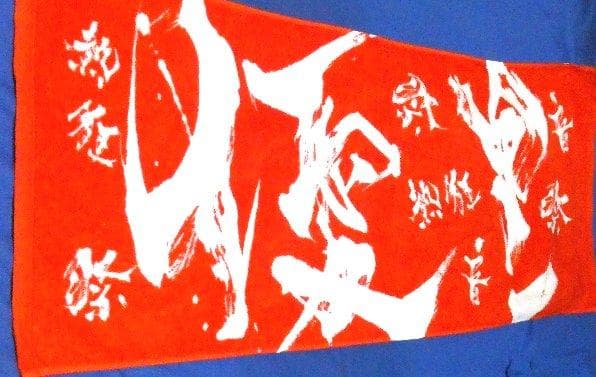 優里 ダイナミックロゴ タオル 赤