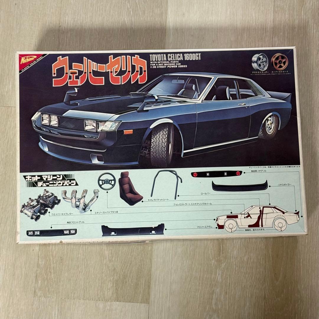 『昭和レトロ』ニチモ　ウェーバーセリカ　プラモデル　未組立品　1/20　美品