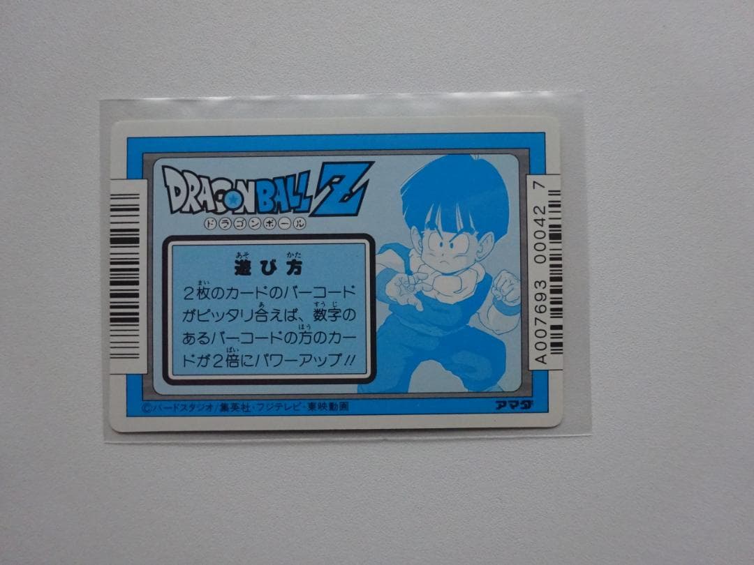 【パート8 未剥がし】ドラゴンボール 303 アマダ カードダス