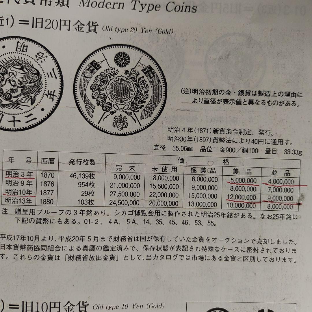旧20圓金貨明治十年,美品❗1200万‼️の品,日本近代金貨の王様❗超貴重！