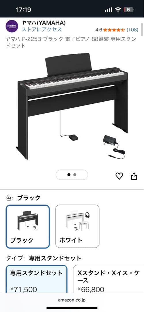 YAMAHA P-225 スタンド・ペダル付