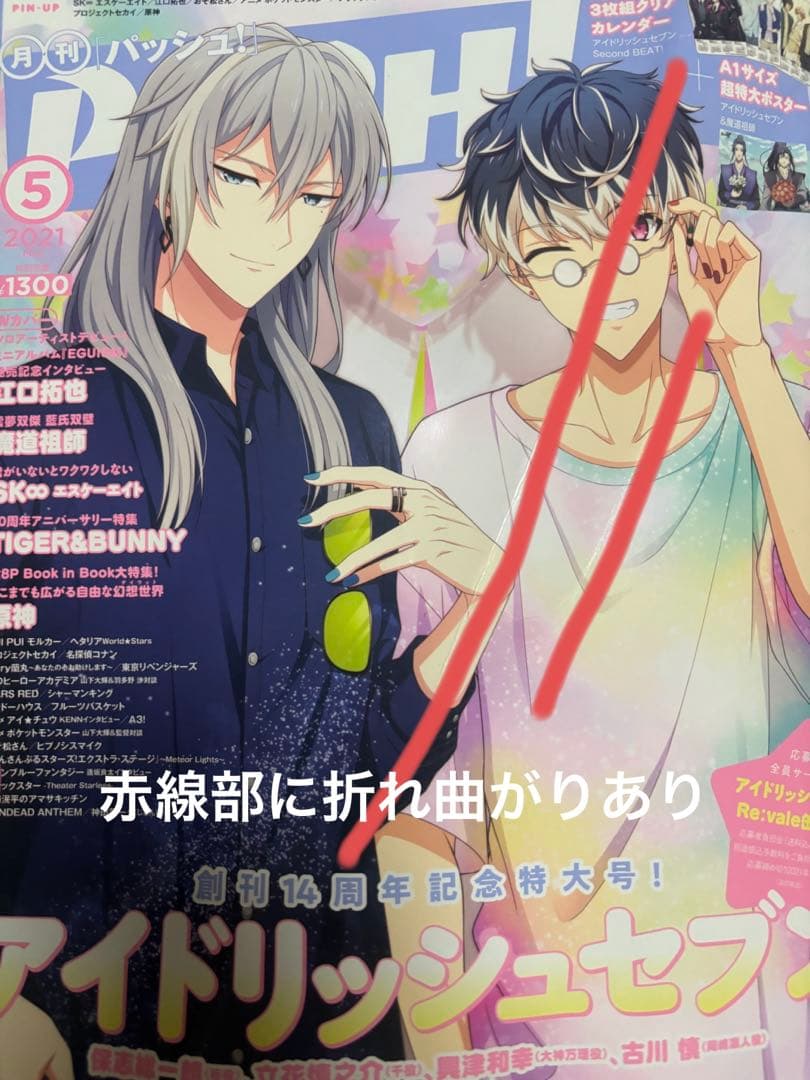 100点以上アイドリッシュセブングッズまとめ売り