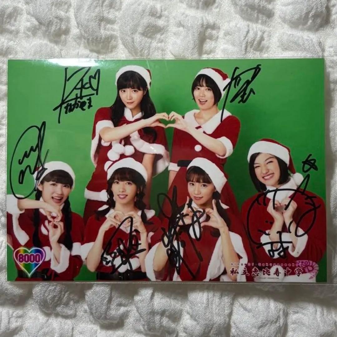 【レア】私立恵比寿中学 2018年 キリ番 サイン