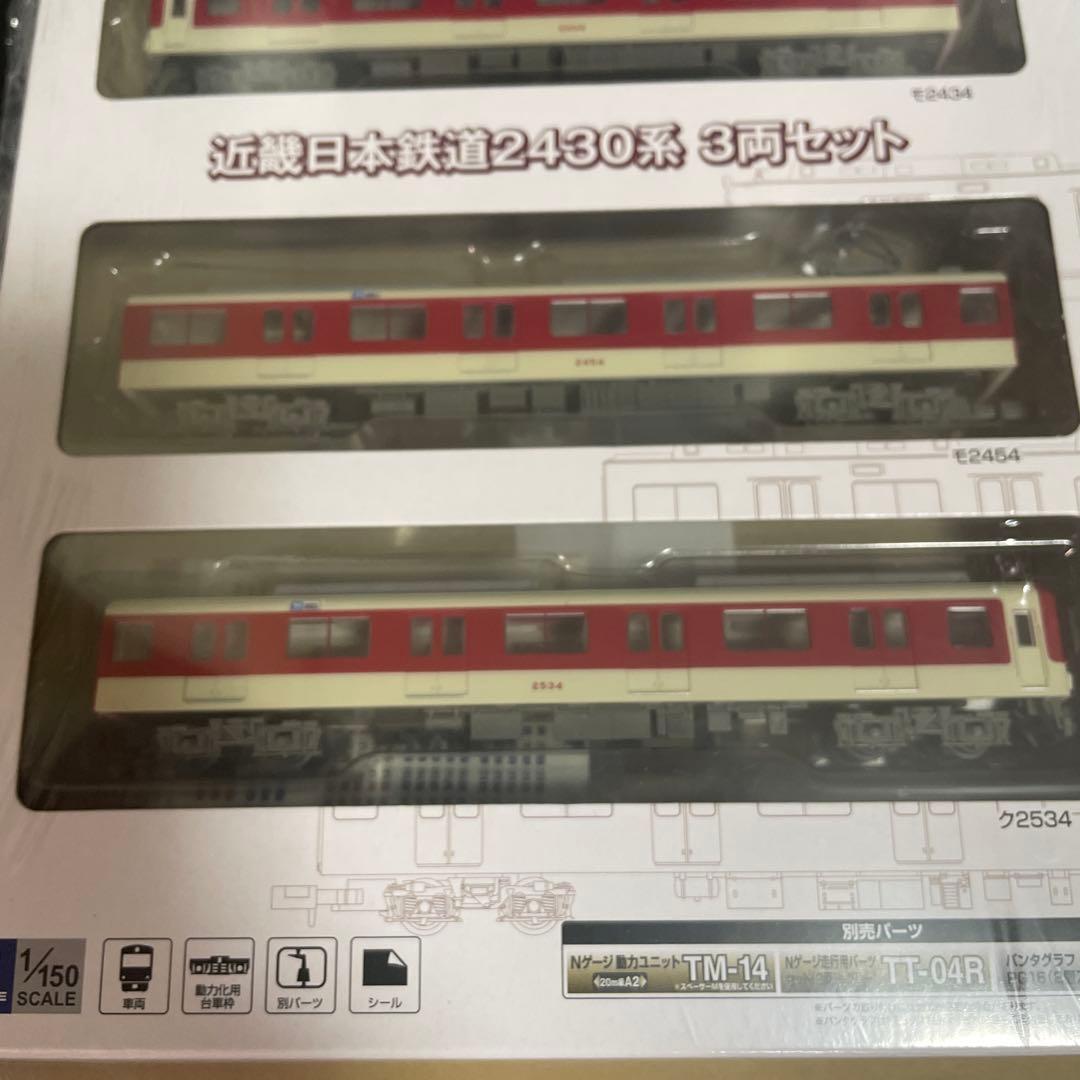 TOMYTEC鉄コレ 近畿日本鉄道2430系 3両セット