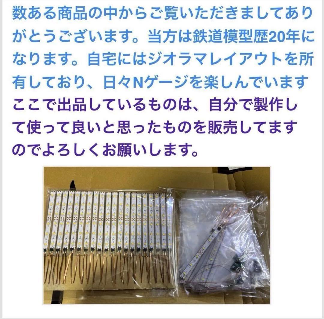 Nゲージ 鉄道模型 LED自作室内灯 TOMIXマイクロエース用