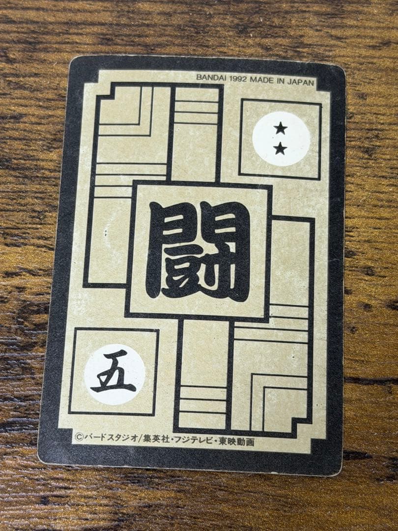 1992年製　全初版　本弾　第10弾　ドラゴンボールカードダス　コンプ　全42種
