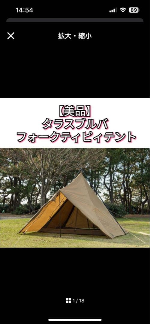 タラスブルバ フォークティピテント