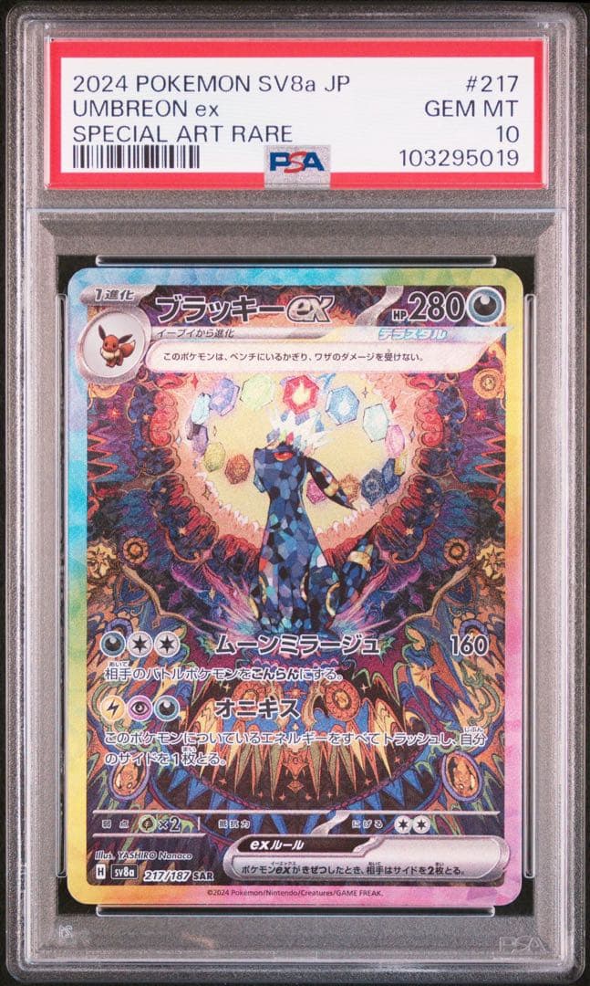 ブラッキーex SAR / ブラッキー マスターボールミラー/ 連番