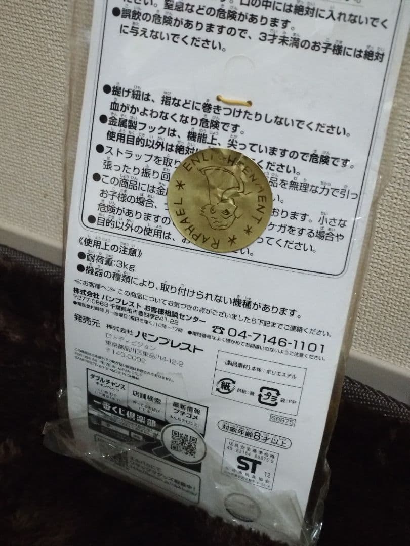 リラックマ キイロイトリのストラップ