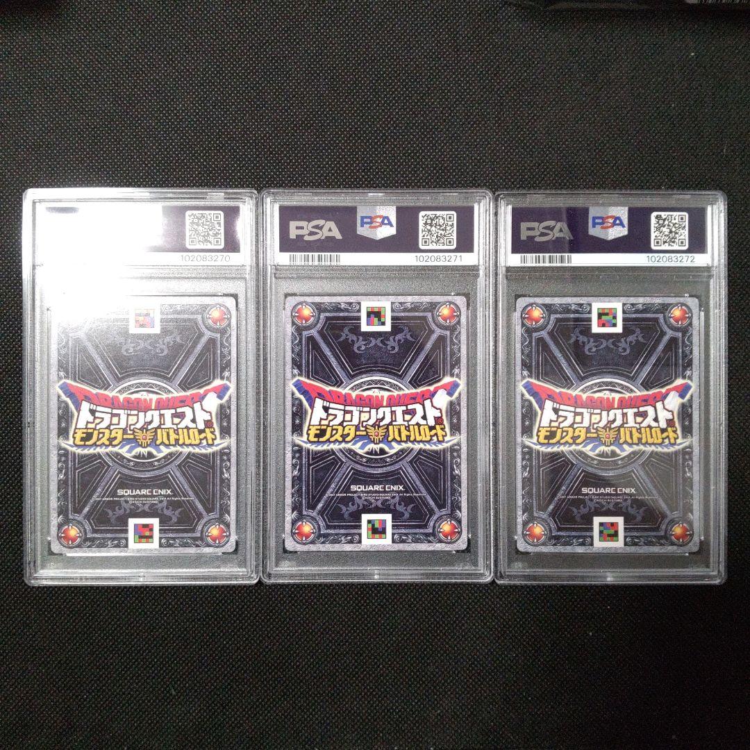 PSA10　ステテコダンス　ほしふるうでわ　秘剣ドラゴン斬り　3連番 プロモ