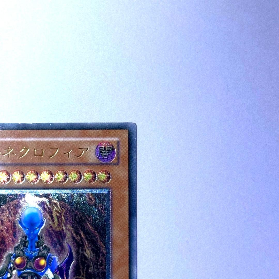 遊戯王2期　ダーク・ネクロフィア　アルティメットレア　レリーフ