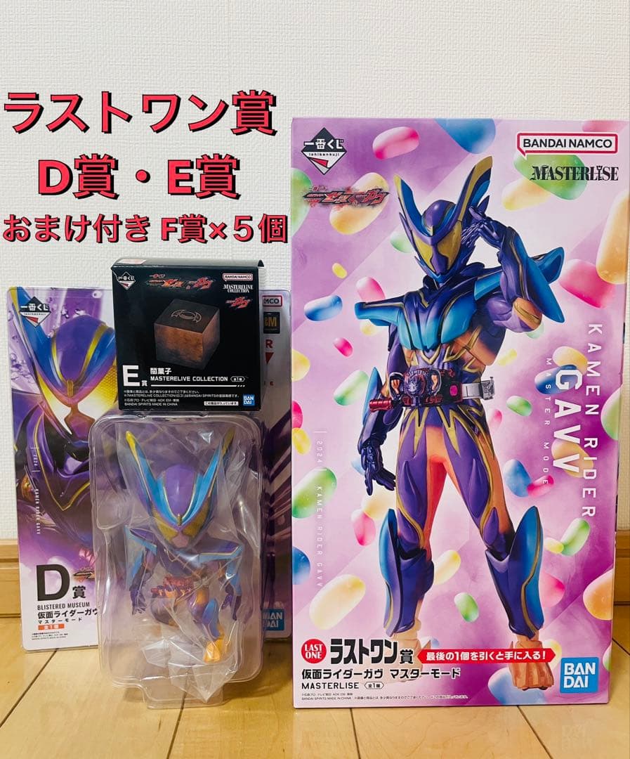 一番くじ 仮面ライダーゼッツ＆仮面ライダーガヴ D賞＋E賞＋ラストワン賞