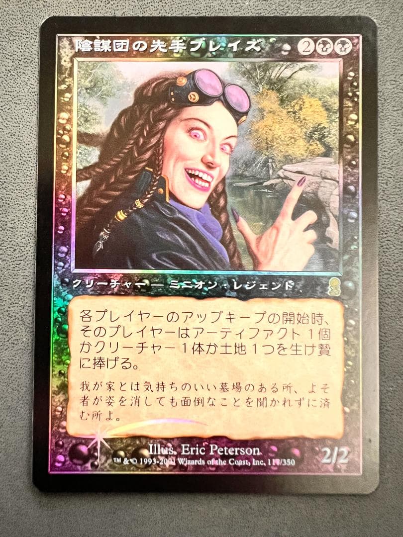 foil　陰謀団の先手ブレイズ/Braids, Cabal Minion　日本語